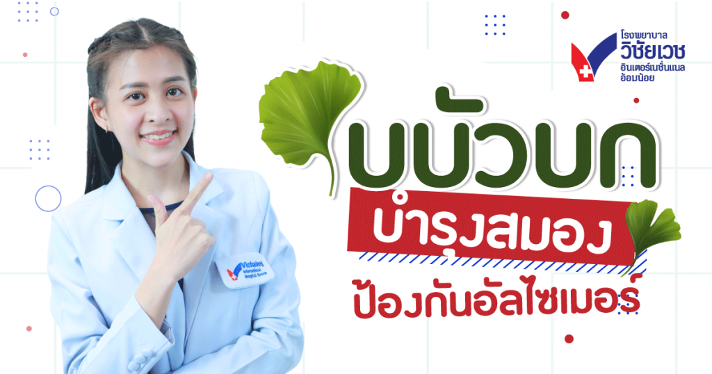 ใบบัวบก บำรุงสมอง ป้องกันอัลไซเมอร์