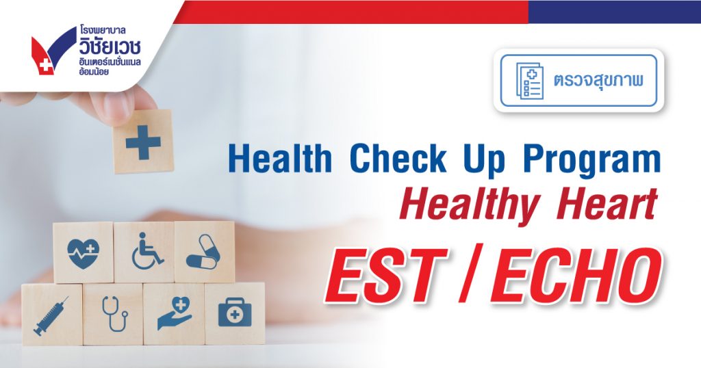 Health Check Up Program Active Healthy Heart EST & Echo