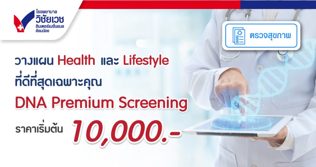 DNA Premium Screening