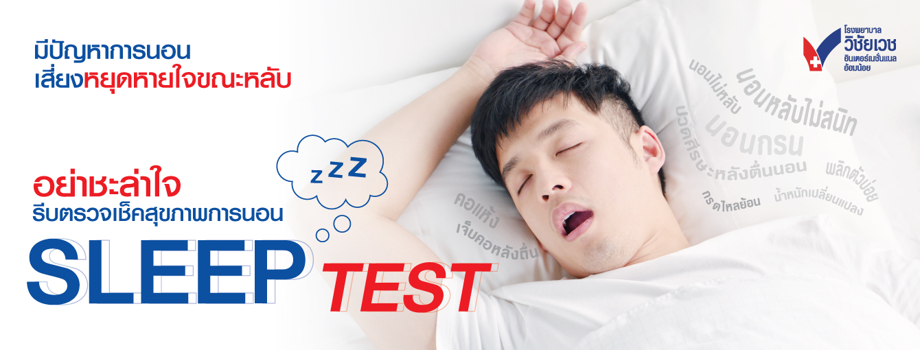 sleep test