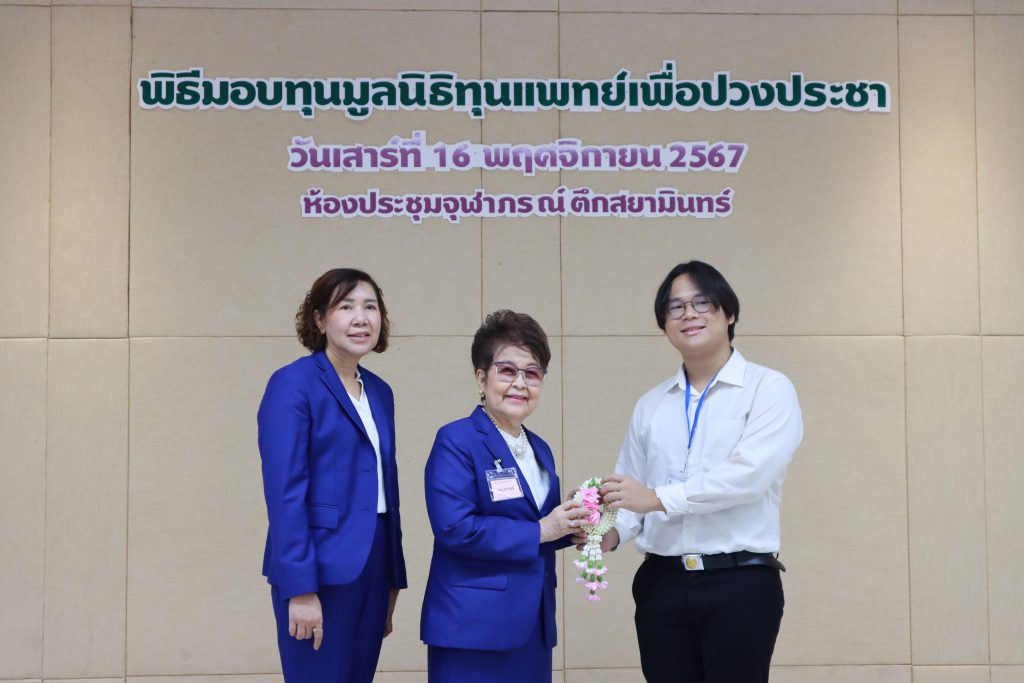 CEO กลุ่มรพ.วิชัยเวช ร่วมมอบทุนแพทย์เพื่อปวงประชา สานต่อปณิธาน “แพทย์ที่ดีเพื่อสังคม”