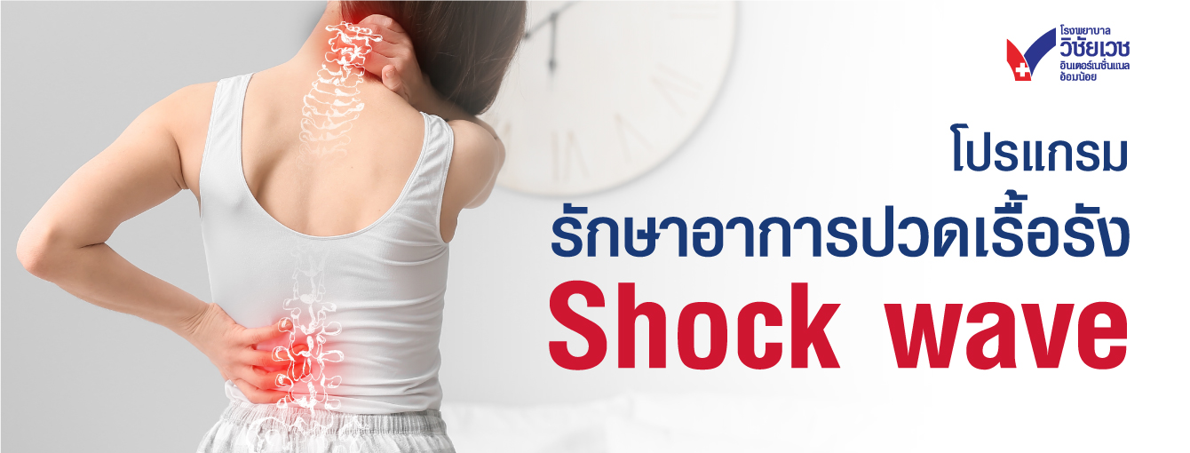 shock wave
