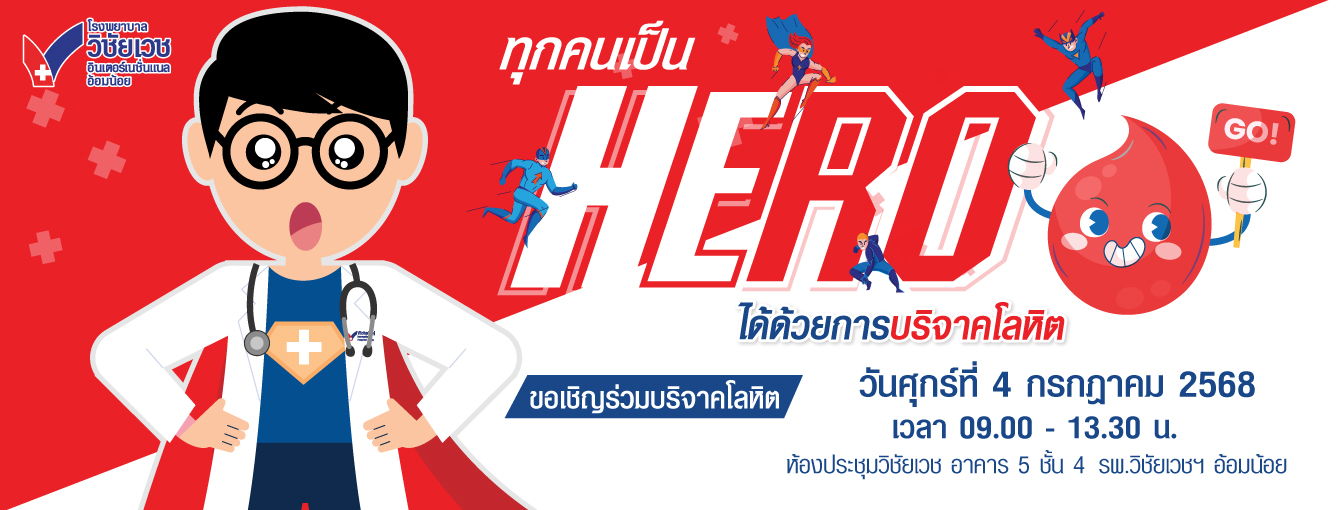 บริจาคโลหิต