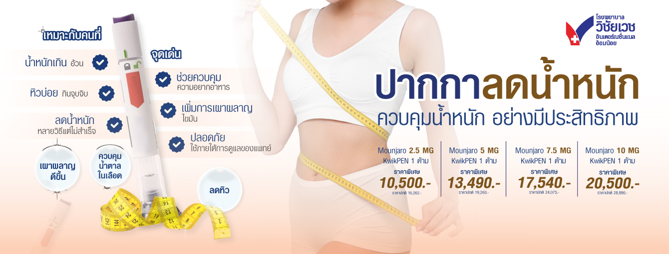 ปากกาลดน้ำหนัก