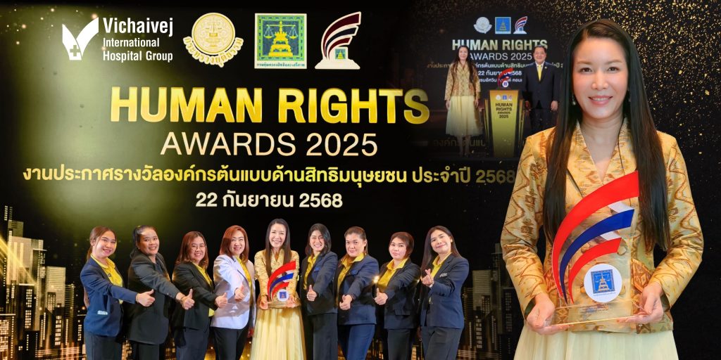 กลุ่มโรงพยาบาลวิชัยเวช อินเตอร์เนชั่นแนล รับมอบโล่รางวัล “องค์กรต้นแบบด้านสิทธิมนุษยชน ประจำปี 2568”
