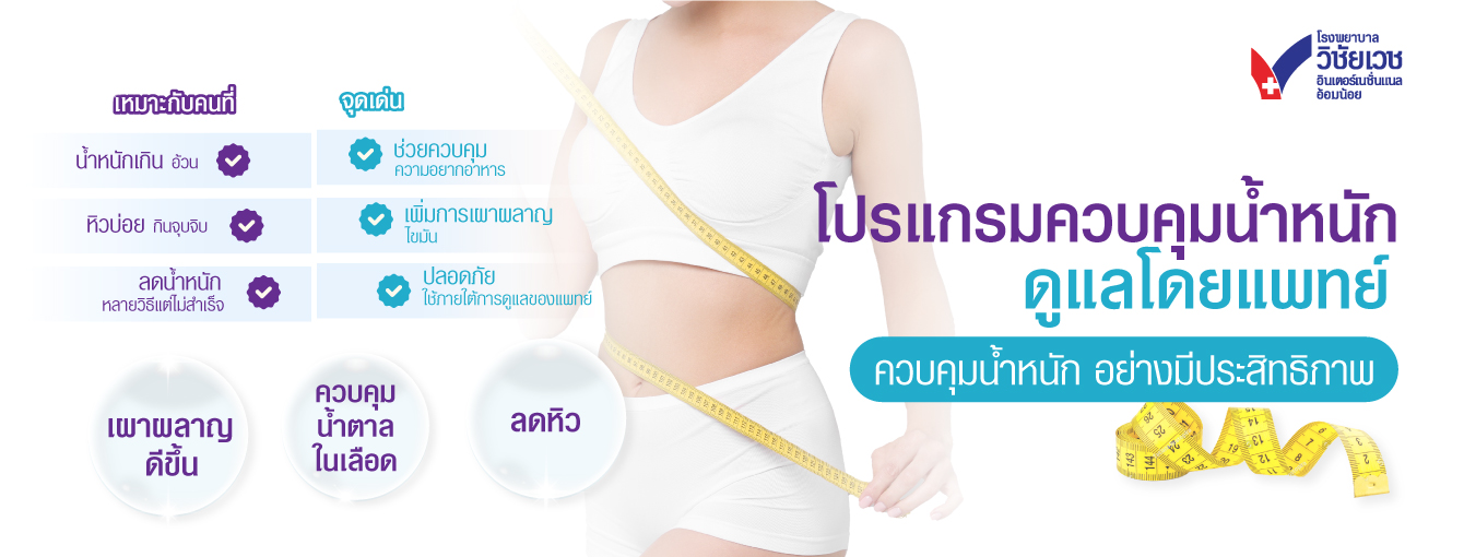 ปากกาลดน้ำหนัก