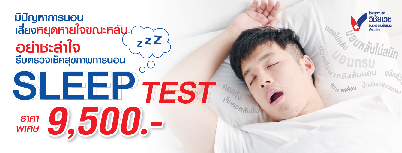 sleeptest