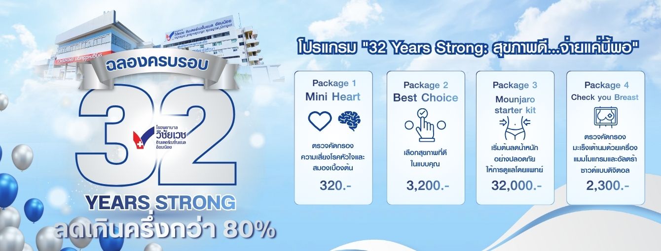 ครบรอบ 32 ปี