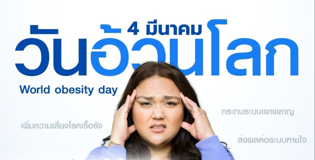 โปรแกรมดูแลน้ำหนัก เฉพาะบุคคลโดยแพทย์