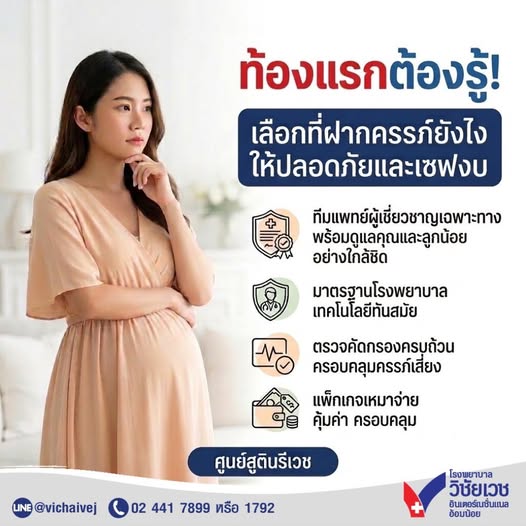 ท้องแรกต้องรู้ เลือกที่ฝากครรภ์ยังไง ให้ปลอดภัยและเซฟงบ