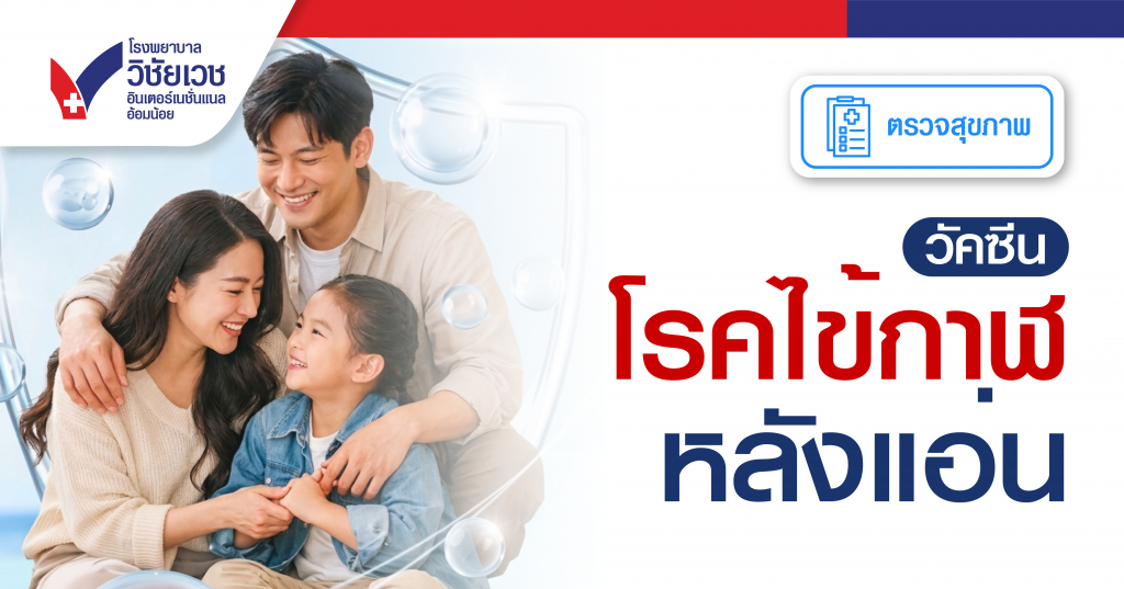 วัคซีนโรคไข้กาฬหลังแอ่น